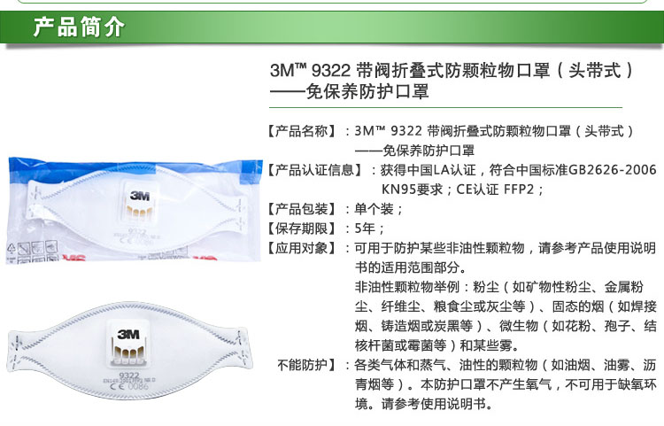 3M9322 FFP2 折疊式防護口罩