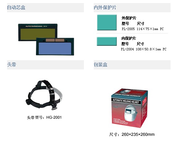 AS108經濟型自動變光焊接面罩