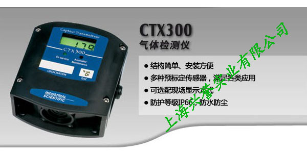 CTX300固定式氣體檢測儀