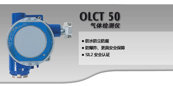 OLCT50 固定式氣體檢測(cè)儀