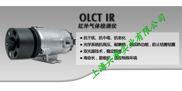 OLCT IR 紅外固定式氣體檢測儀