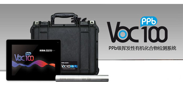 VOC100有機化合物檢測系統